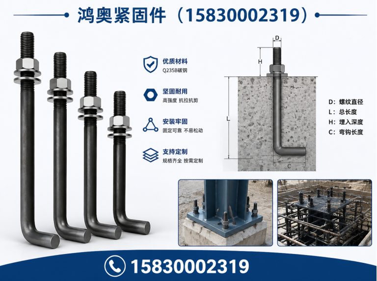 邯郸经济技术开发区地脚螺栓展示图